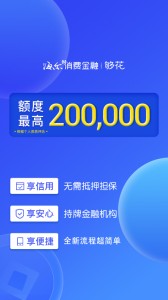 够花海尔消费金融app截图1