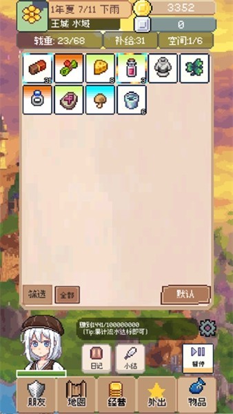 商旅马车免广告版截图4