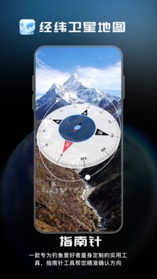 经纬卫星地图app截图3