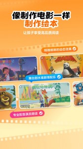 叫叫绘本app截图2